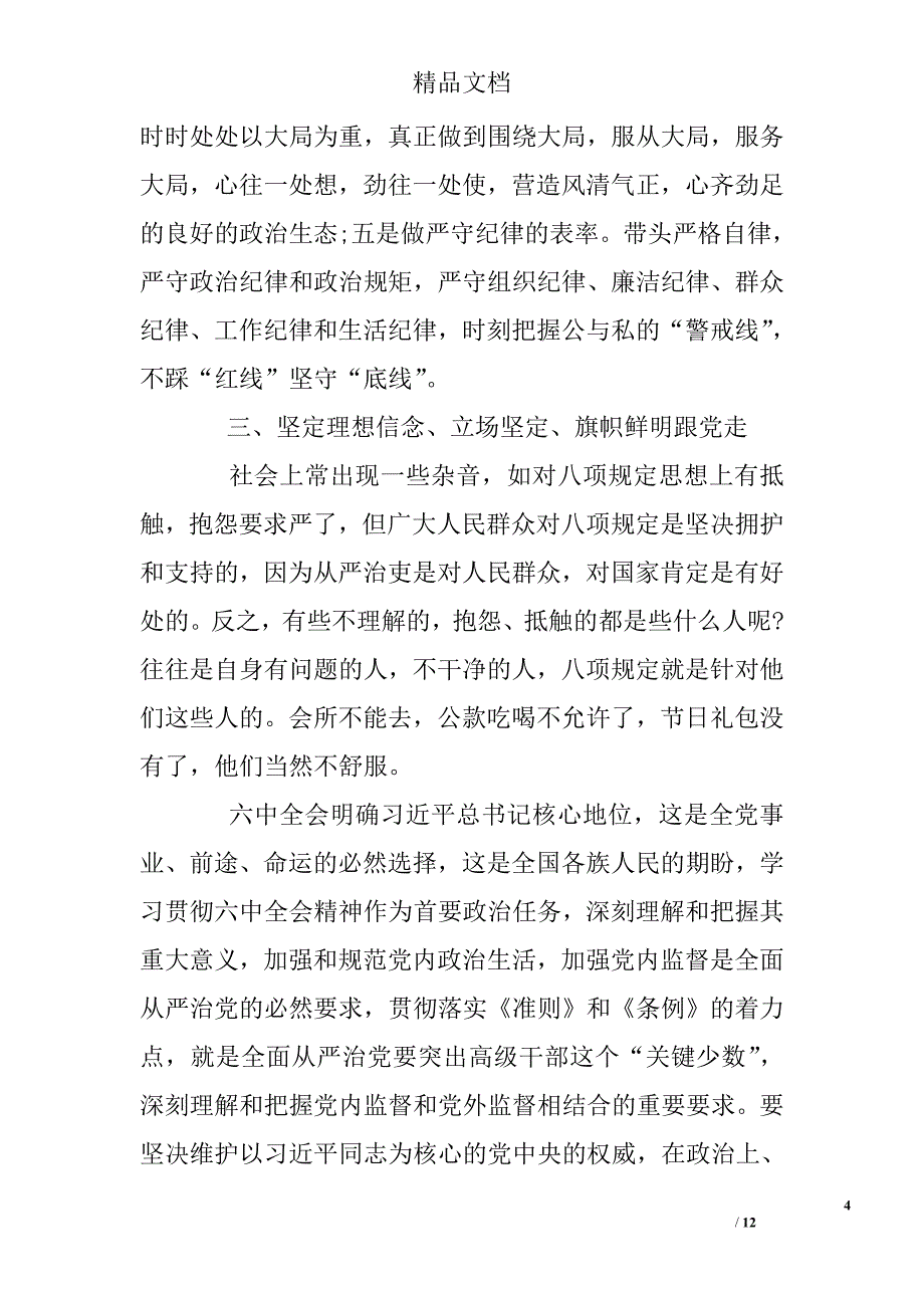 全面从严治党征文_第4页