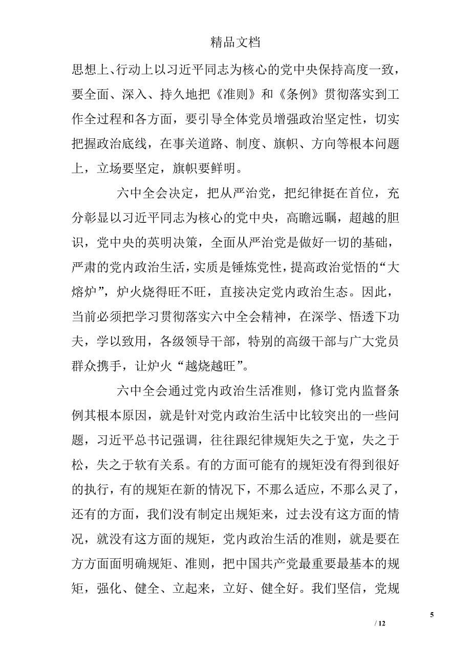 全面从严治党征文_第5页