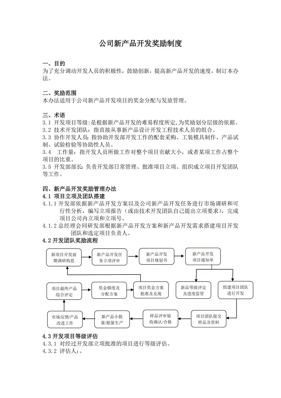 公司新产品开发奖励制度_第1页