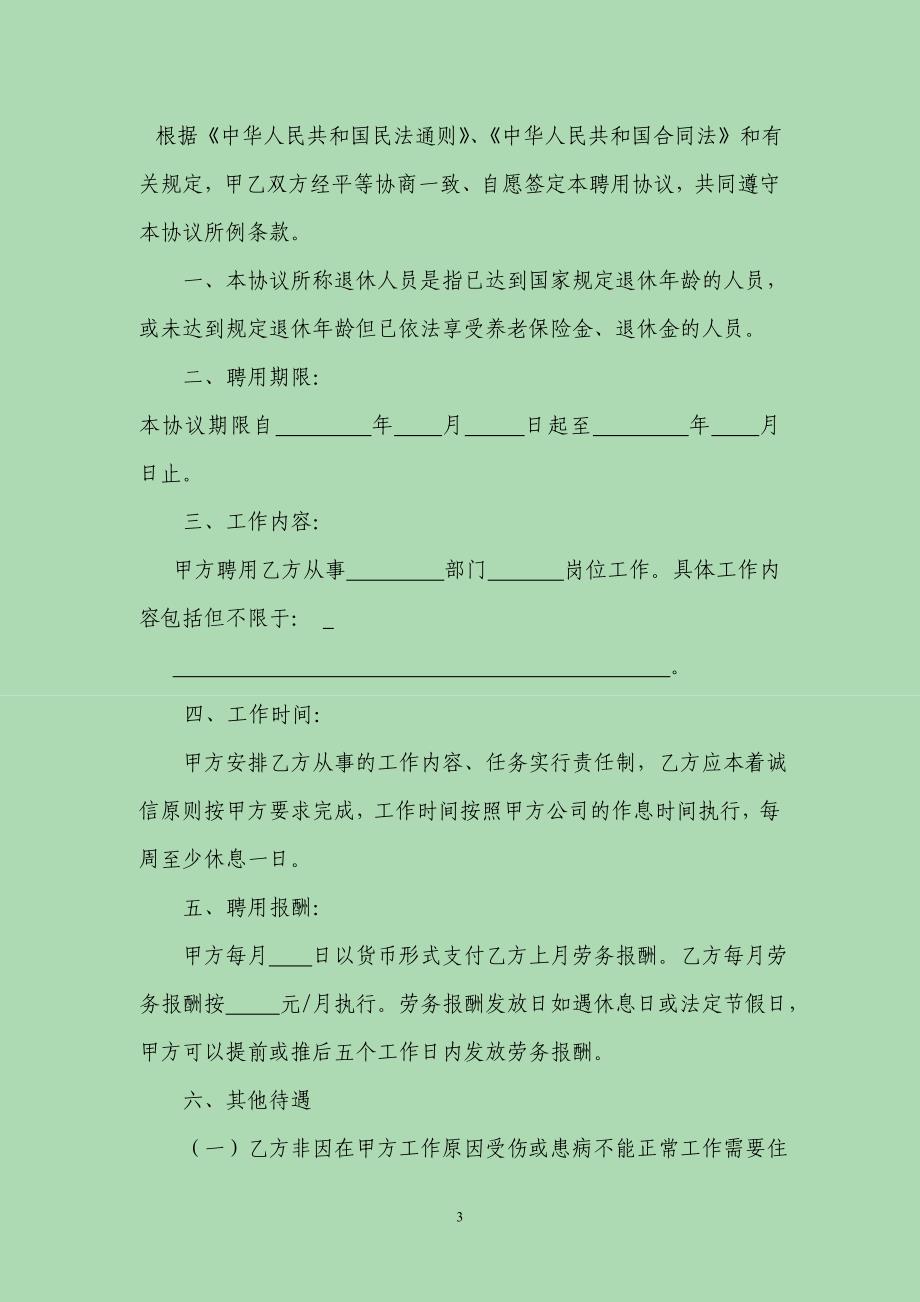 公司退休人员返聘协议书 完整版_第3页