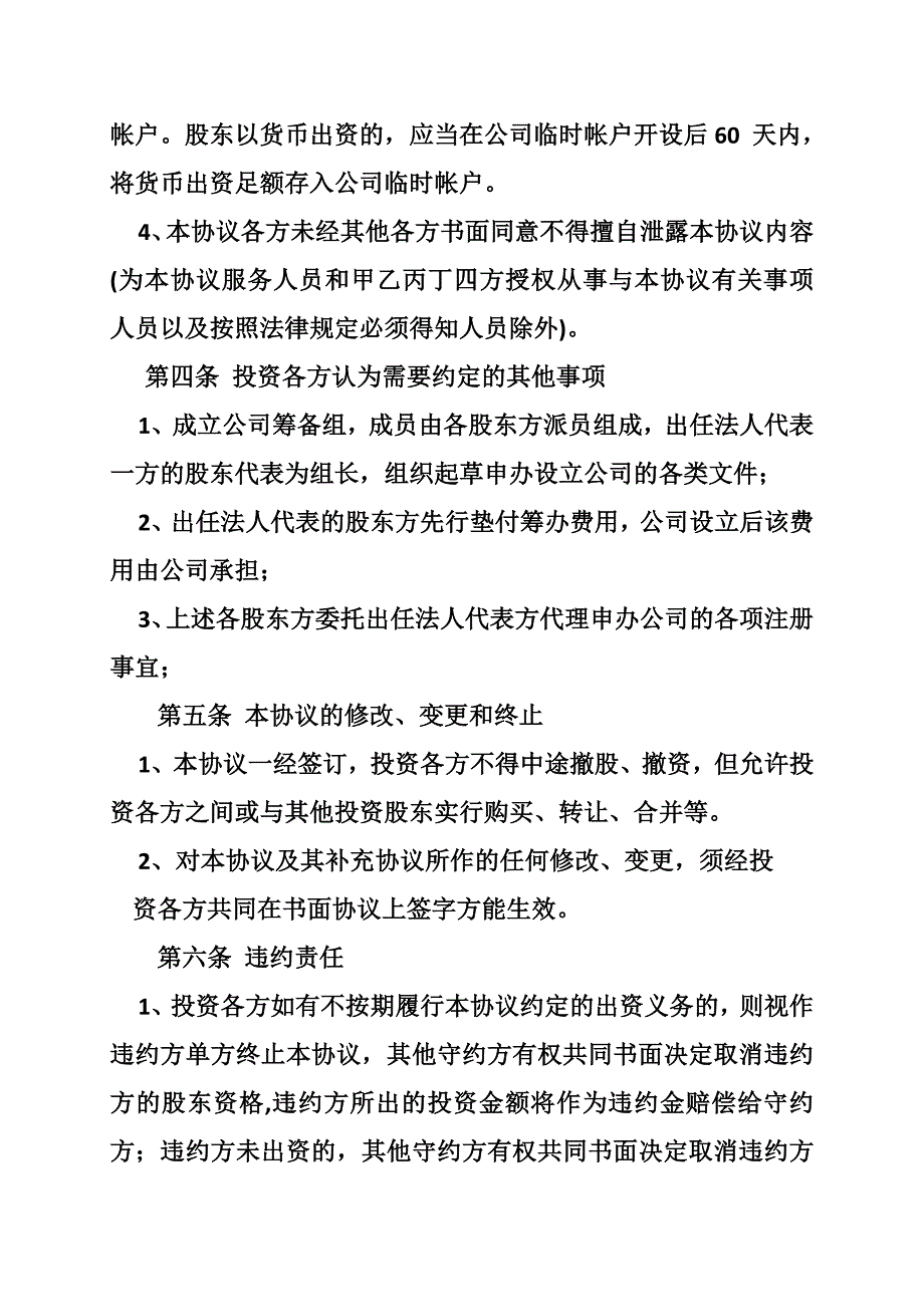 公司新股东入股协议书_第4页