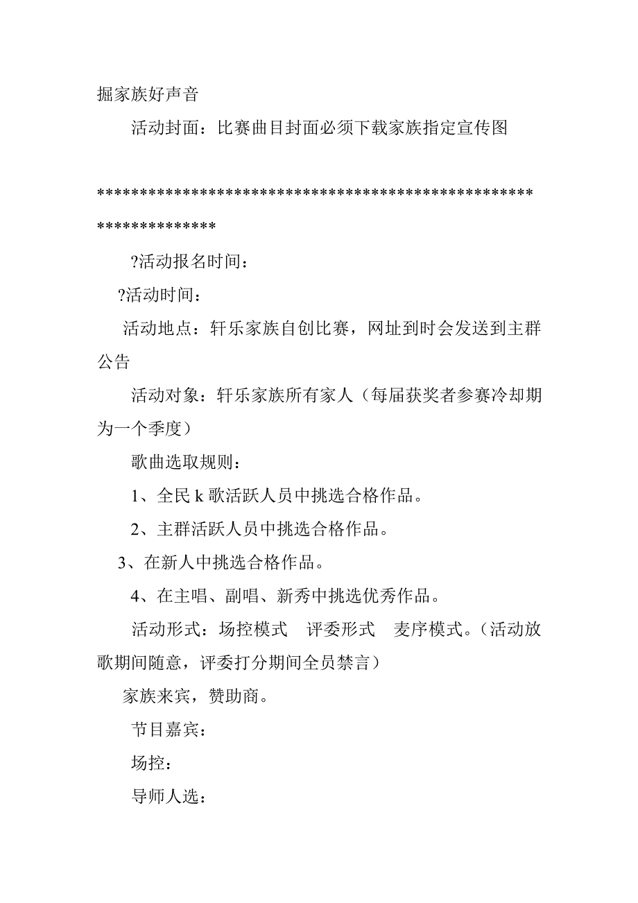 全民k歌家族宣传语_第2页