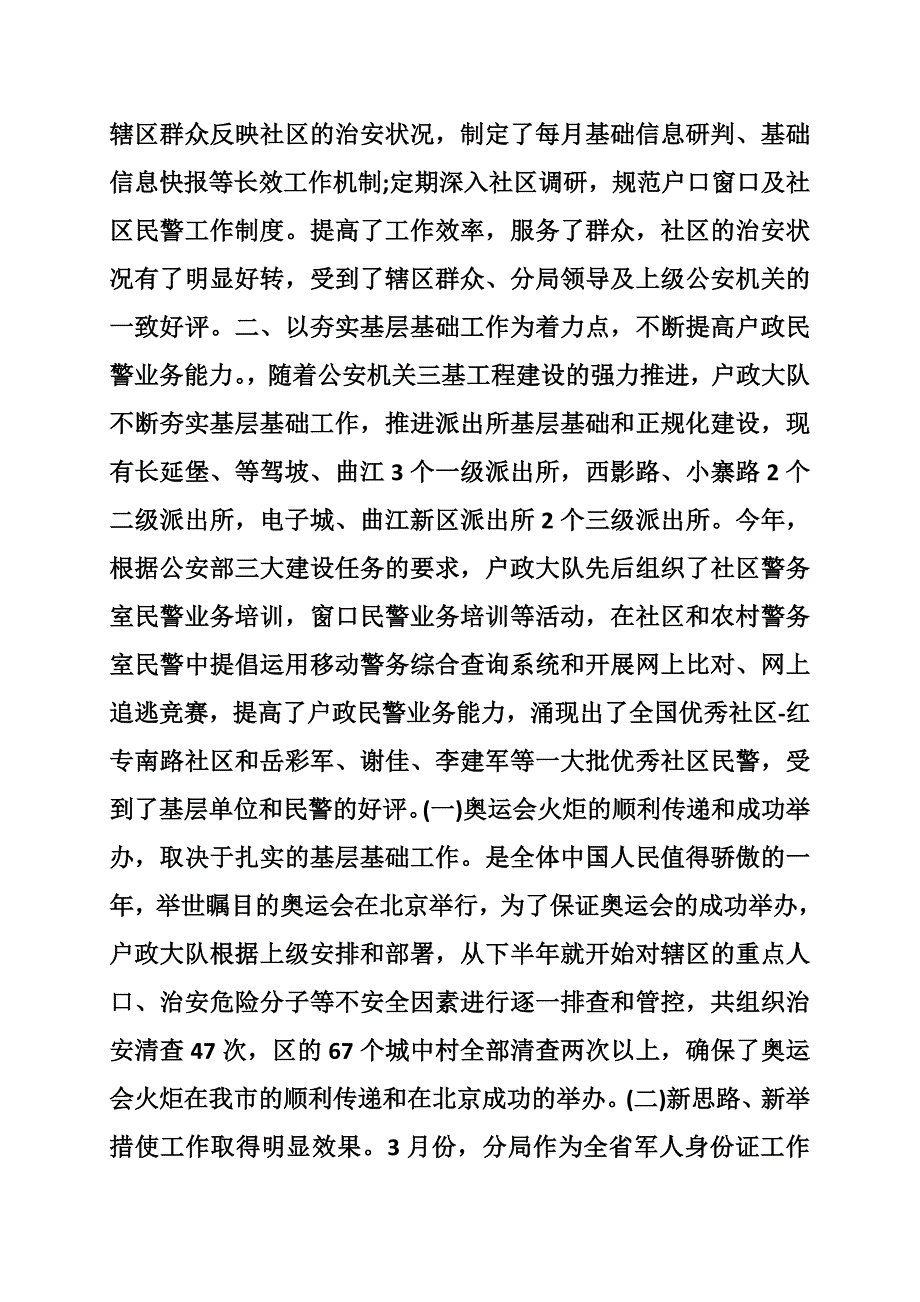 公安分局户政管理大队先进集体事迹材料_第2页