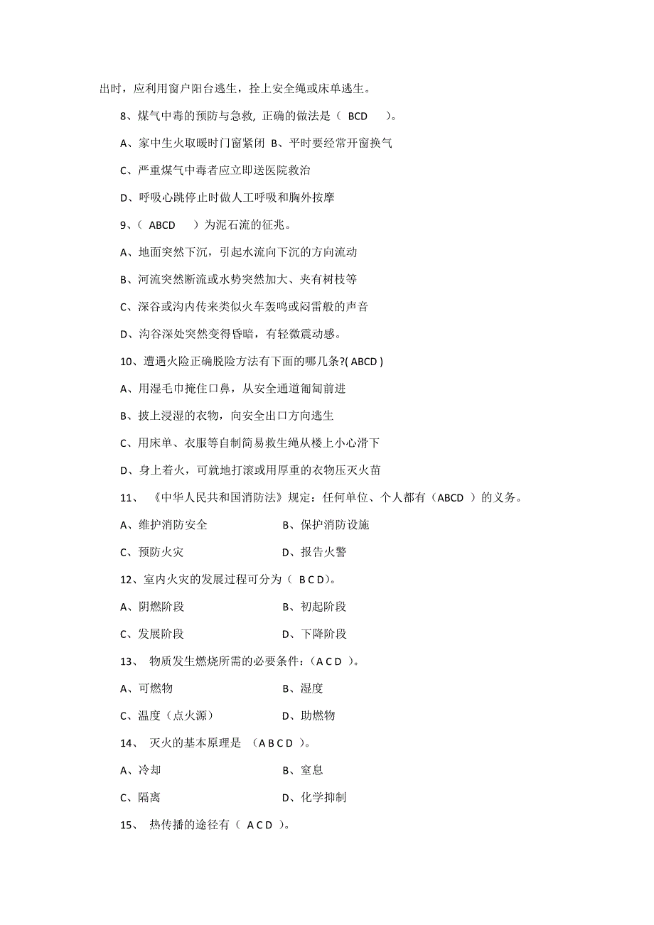 2017年消防基本知识试题多选题300题附答案_第2页