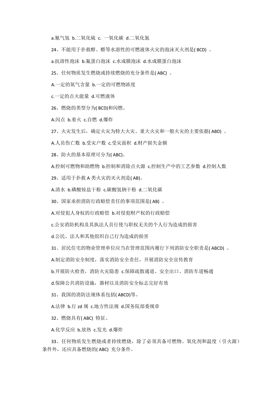 2017年消防基本知识试题多选题300题附答案_第4页