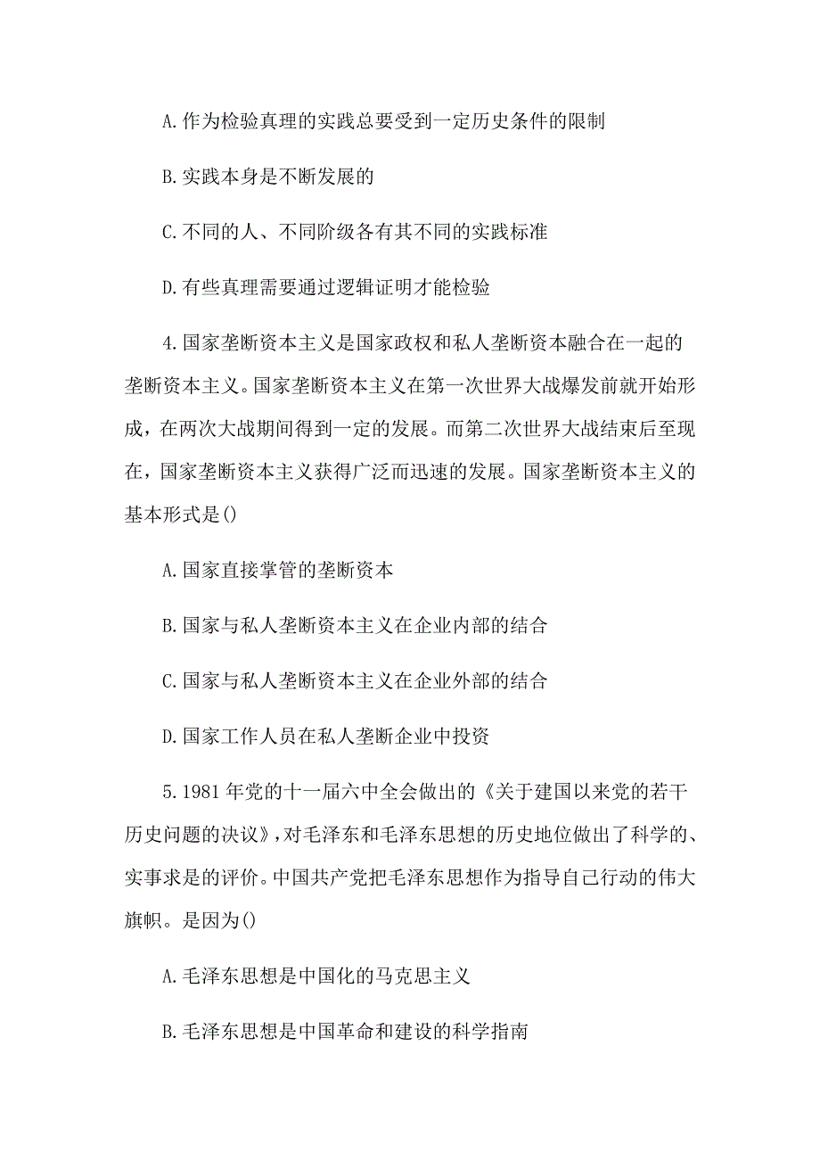 2017研究生考试《政治》多选试题及答案_第2页