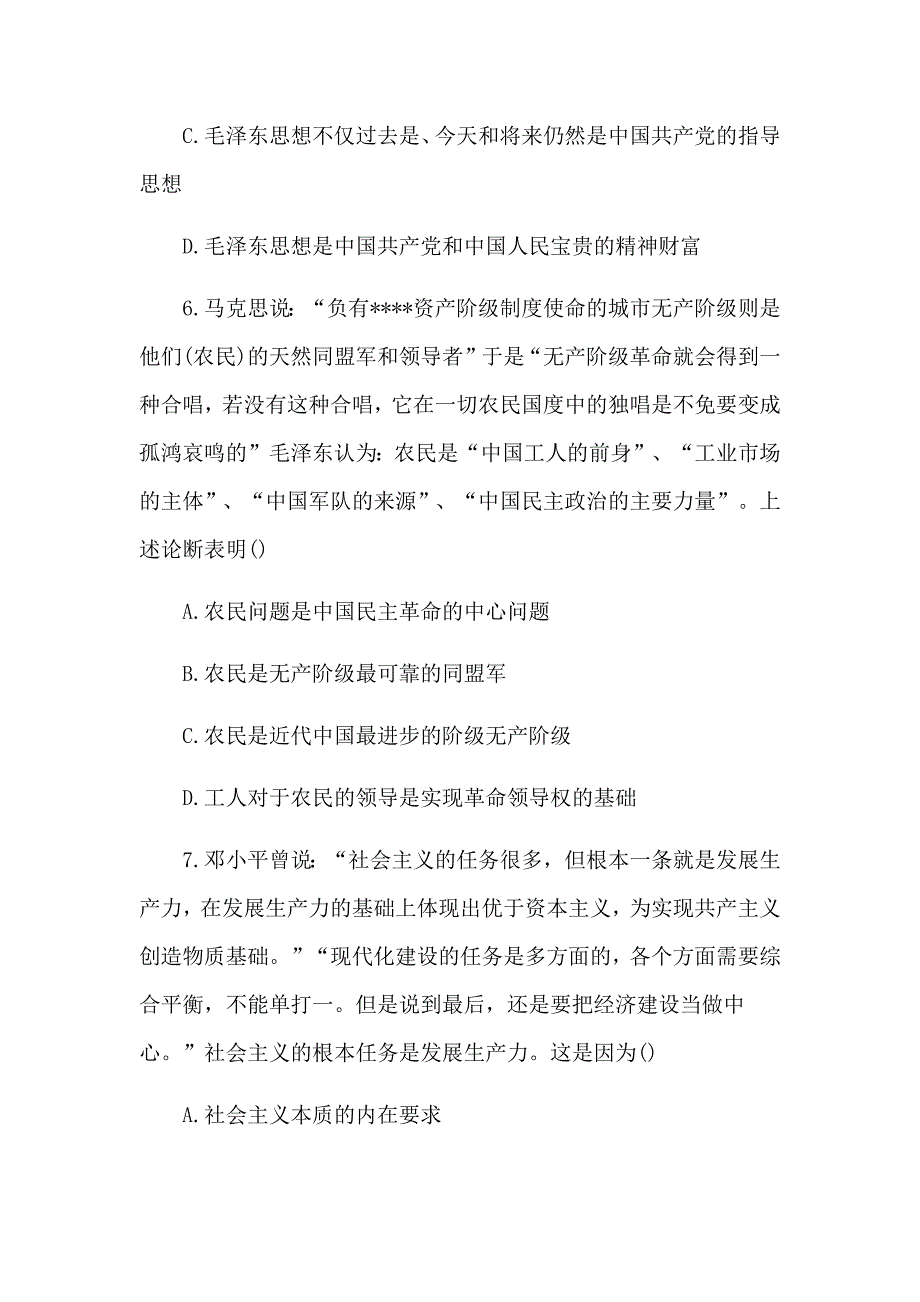 2017研究生考试《政治》多选试题及答案_第3页