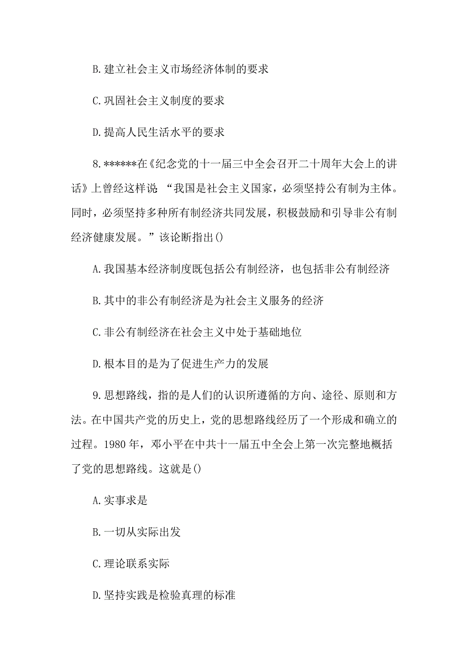 2017研究生考试《政治》多选试题及答案_第4页