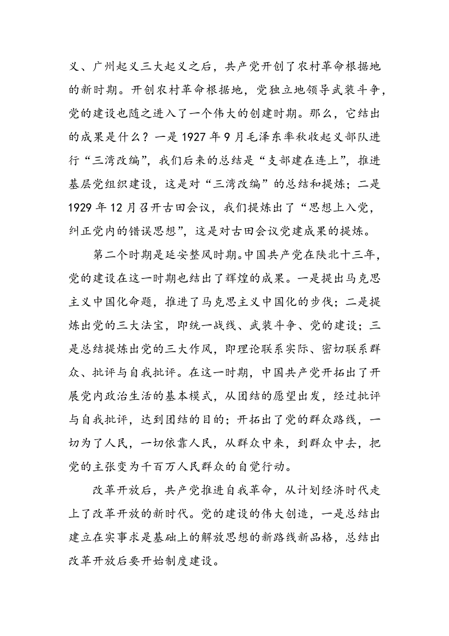 全面从严治党，扎实推进两学一做学习教育常态化制度化党课宣讲稿精选二篇_第2页