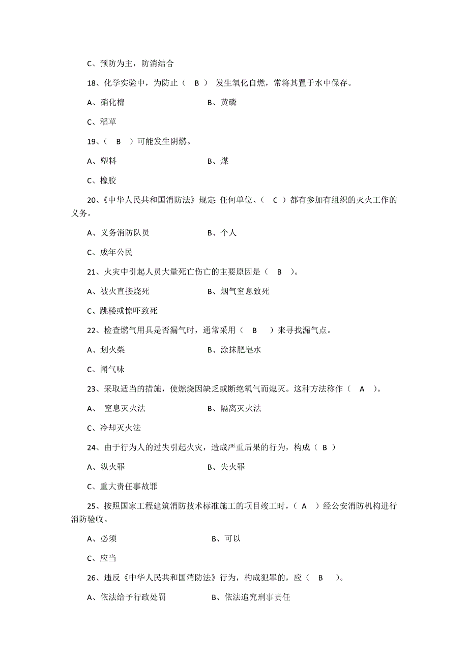 2017年消防基本知识试题单选题450题附答案_第3页