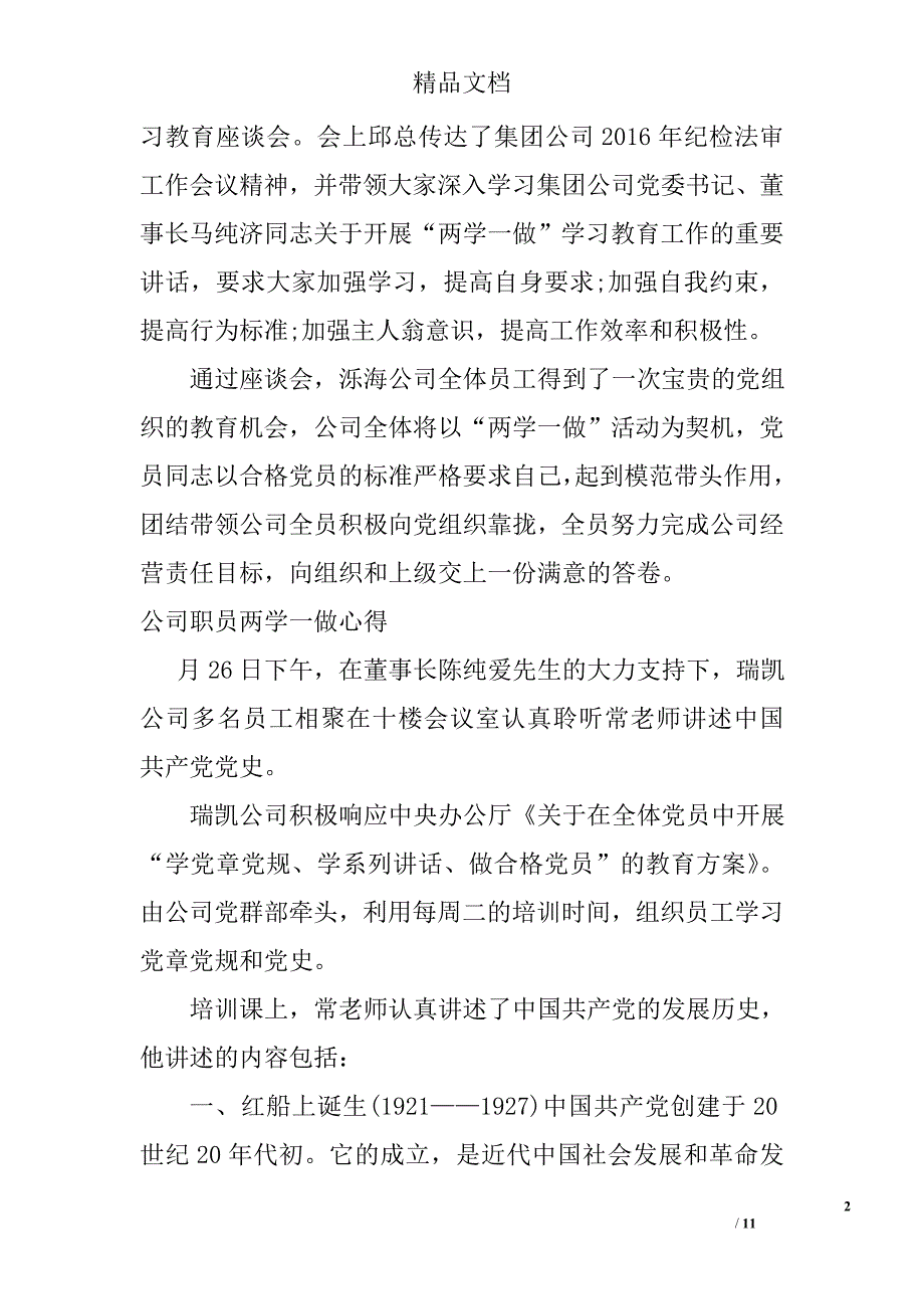 公司职员两学一做心得_第2页