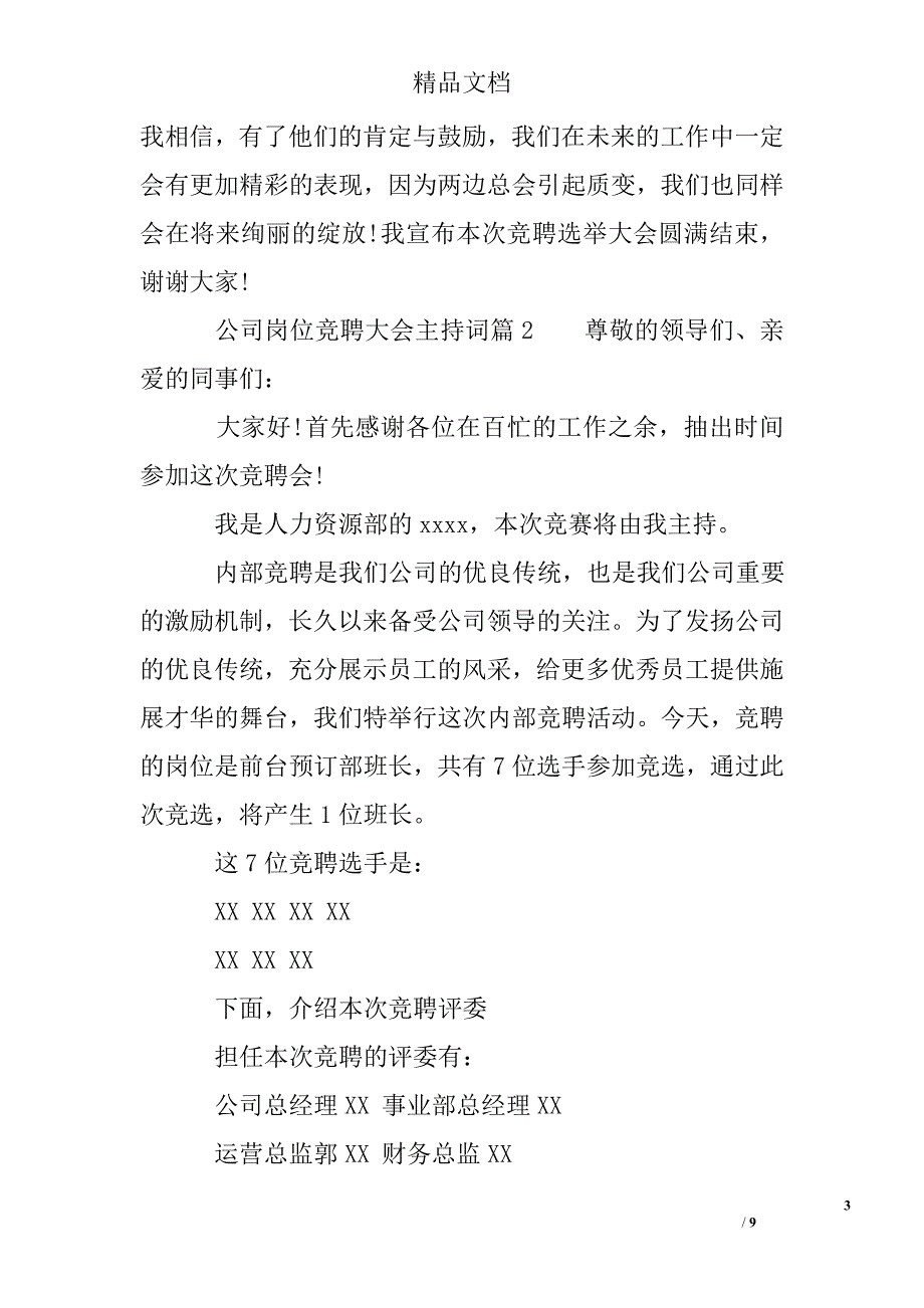 公司岗位竞聘大会主持词_第3页