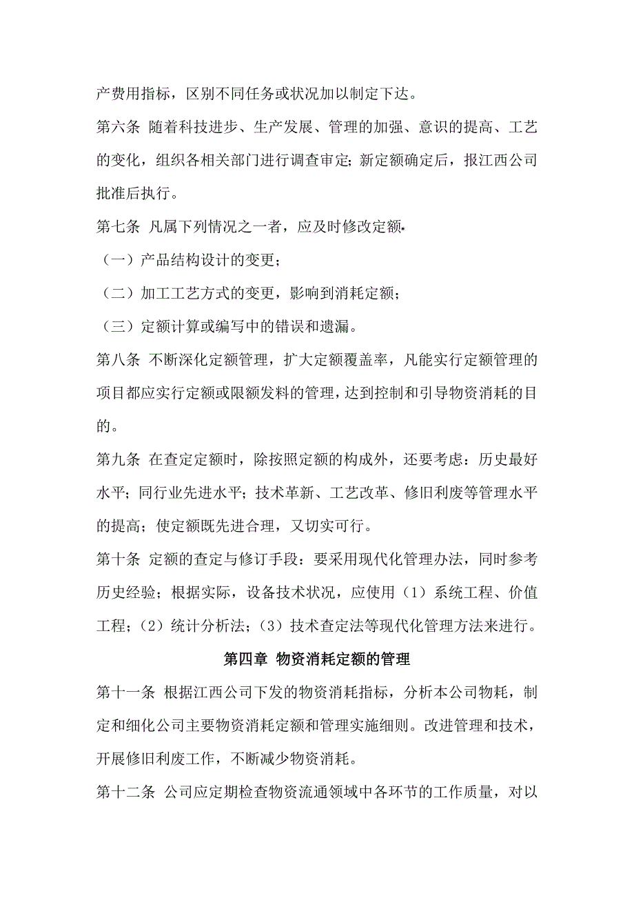 公司物资消耗定额管理办法_第2页