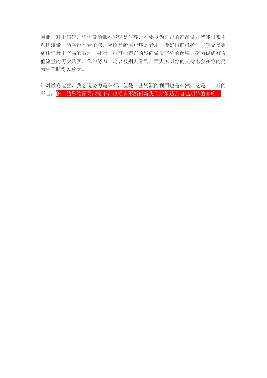 微商代理培训手册5_第3页