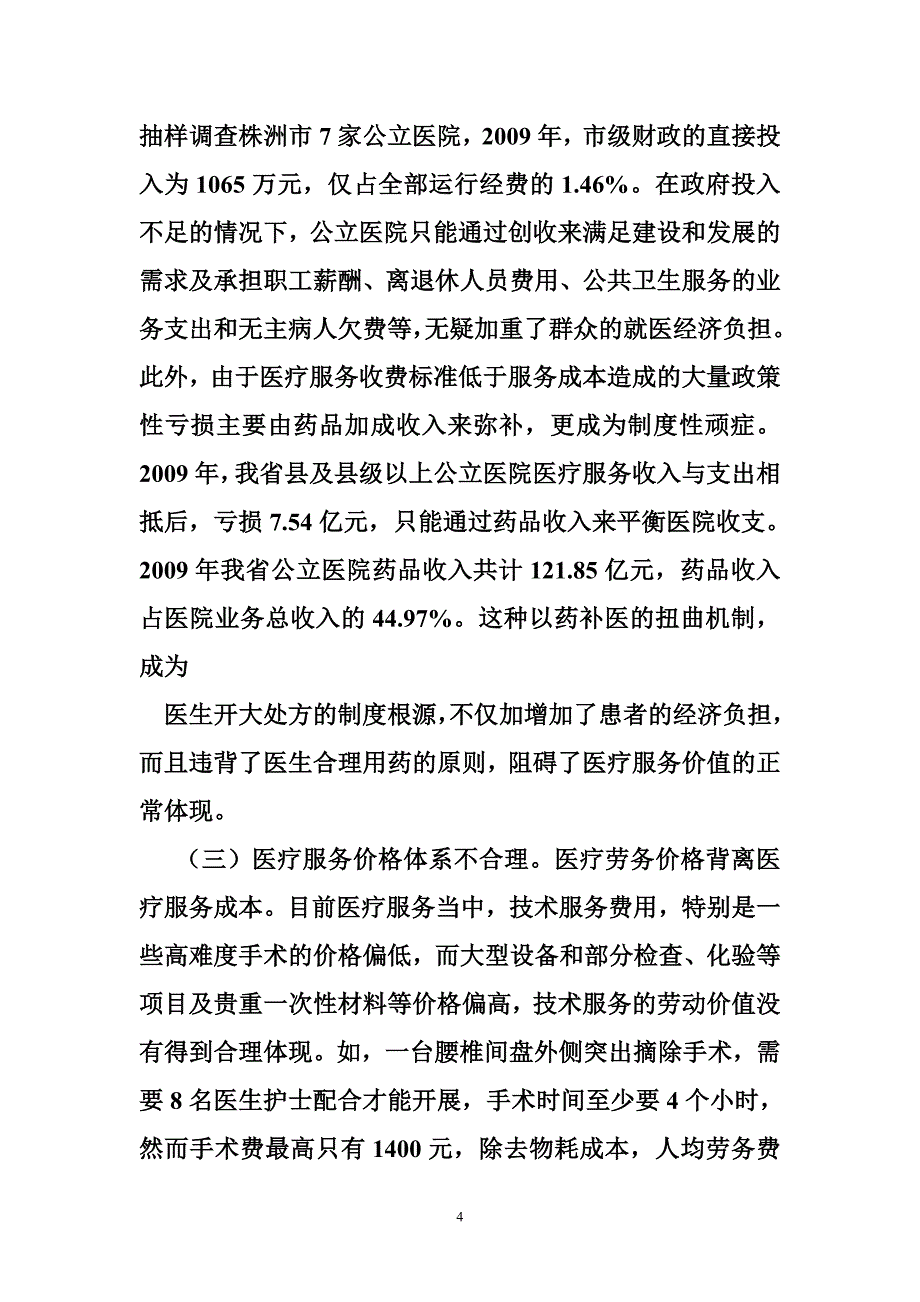 公立医院改革调研报告_第4页