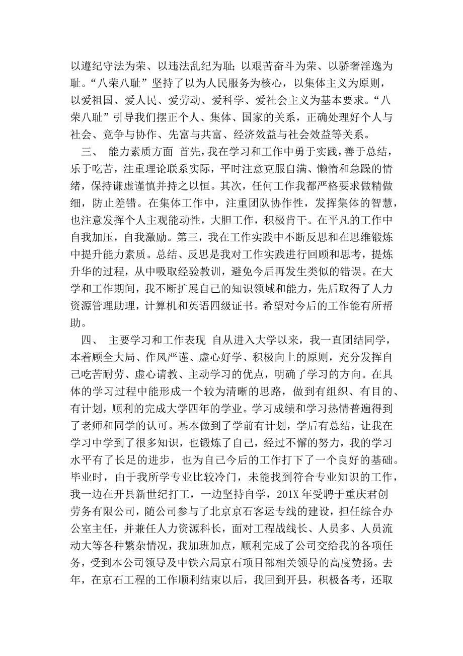 公务员政审个人总结格式_第5页