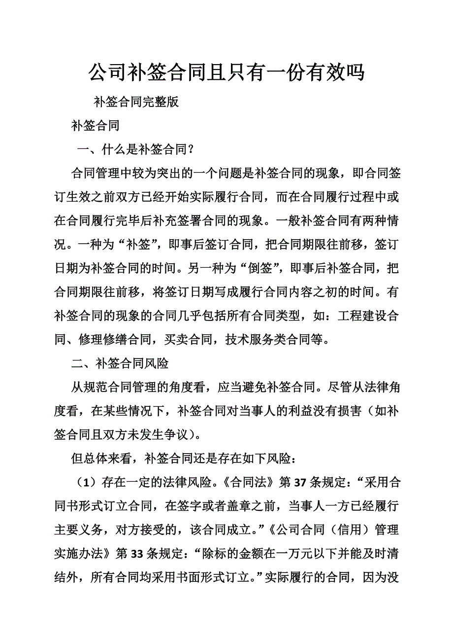 公司补签合同且只有一份有效吗_第1页