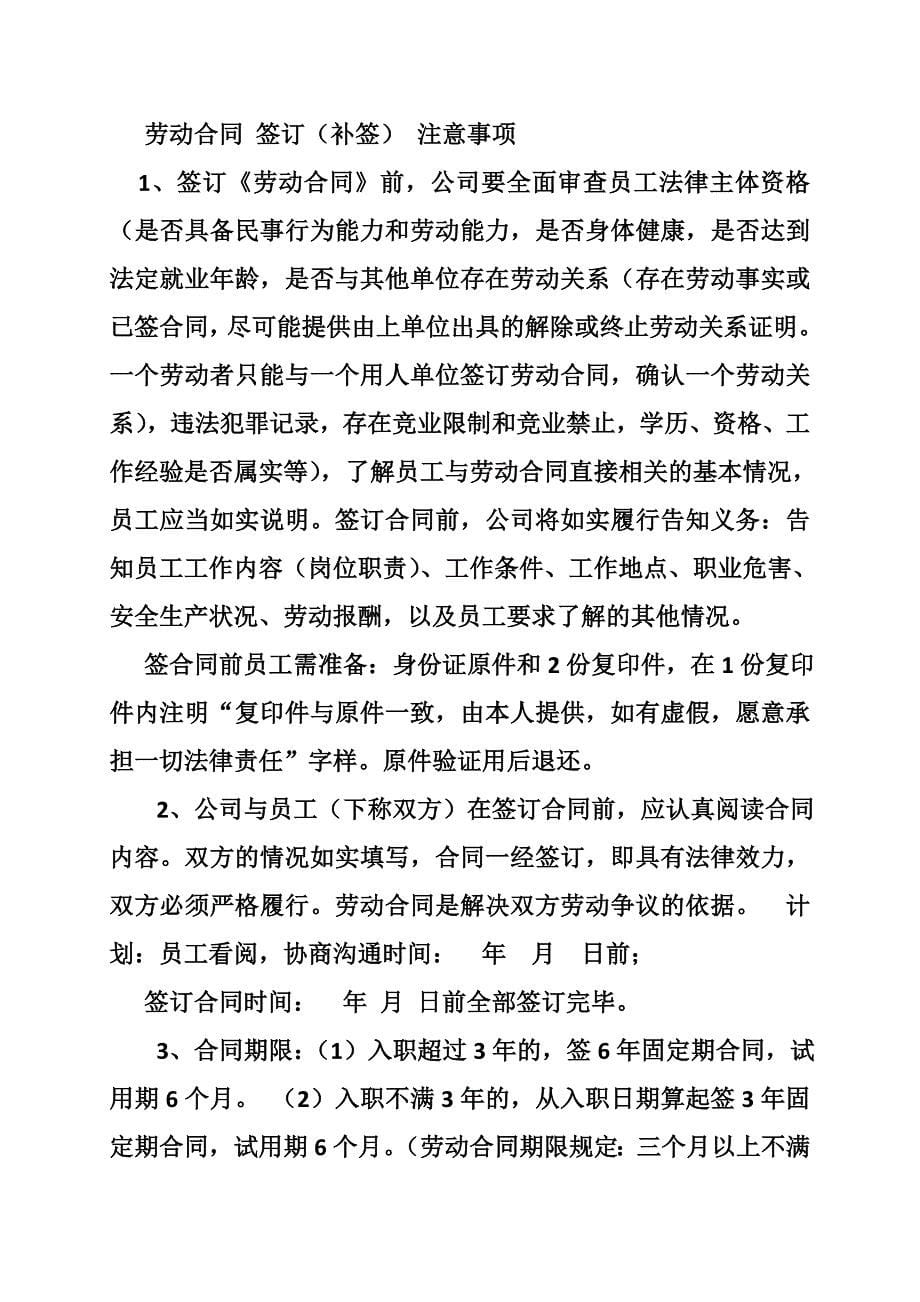 公司补签合同且只有一份有效吗_第5页