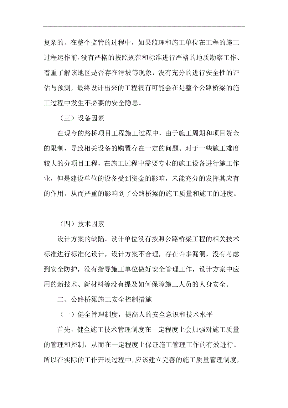 公路桥梁施工安全论文_第2页