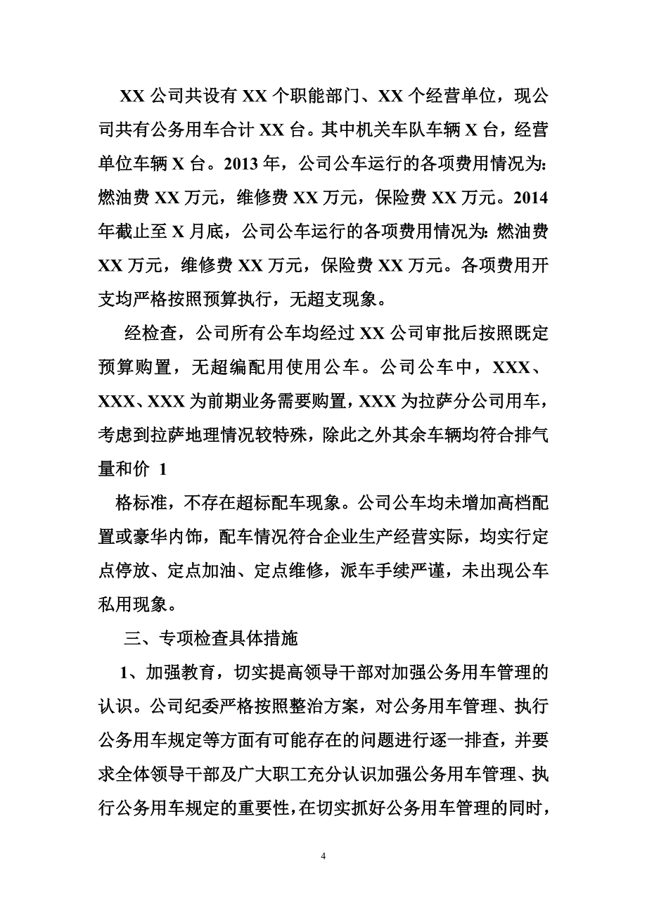 公务用车违规整改报告 - 整改报告 - 书业网_第4页