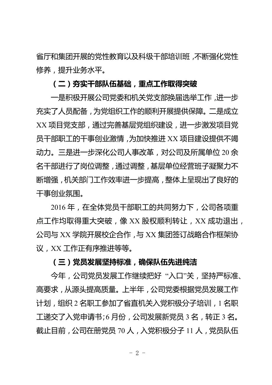 公司2016年党建工作总结及2017年工作计划_第2页