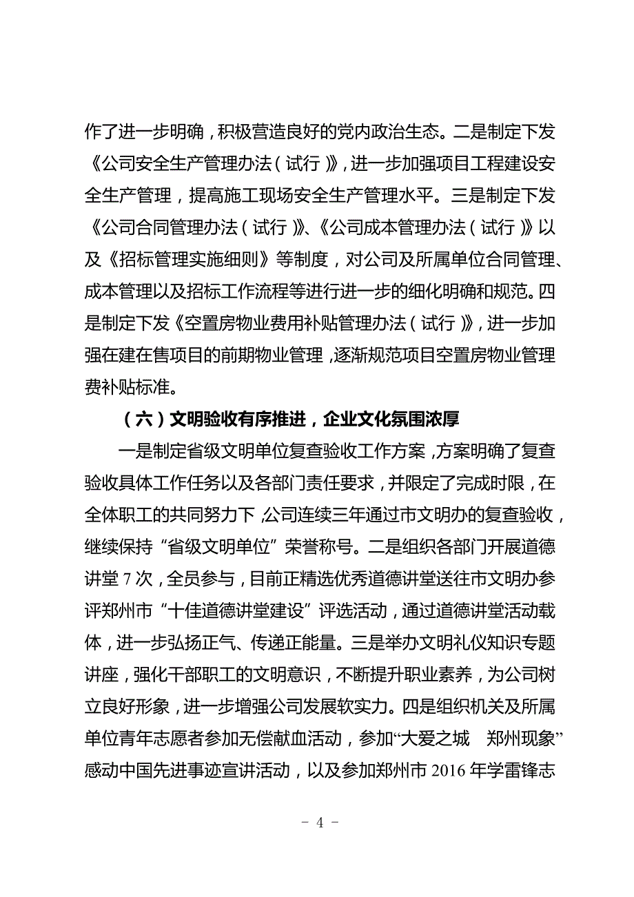 公司2016年党建工作总结及2017年工作计划_第4页