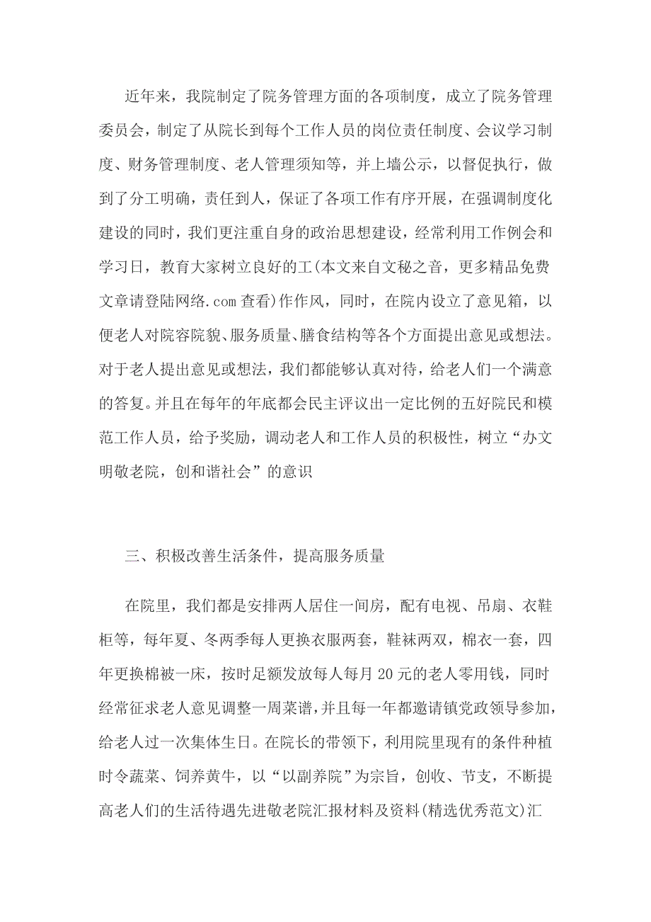 ＸＸ镇敬老院先进事迹汇报材料_第2页