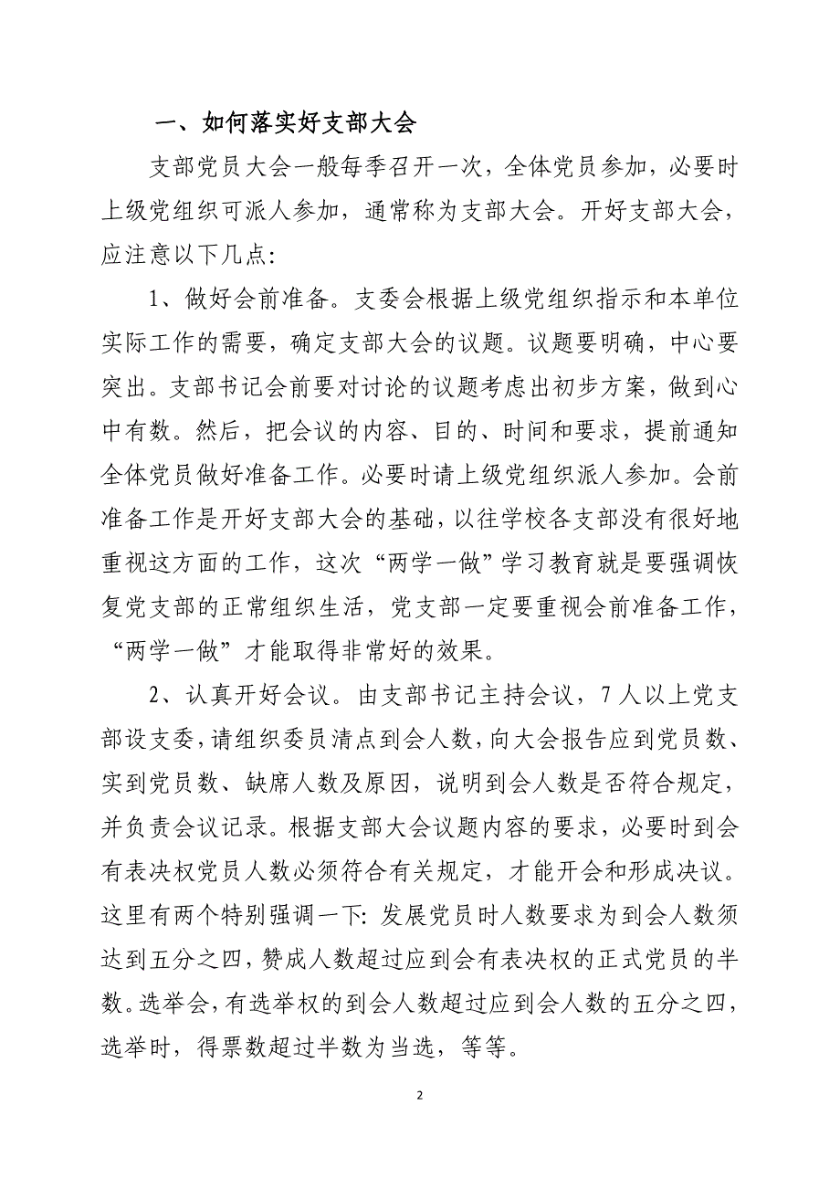 党支部书记如何落实好“三会一课”制度_第2页