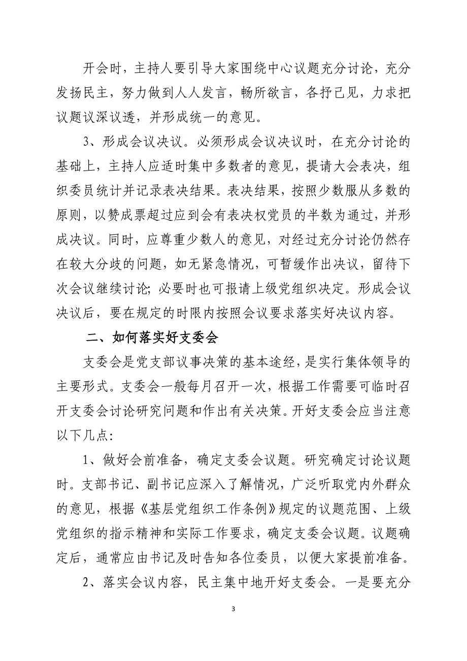 党支部书记如何落实好“三会一课”制度_第3页