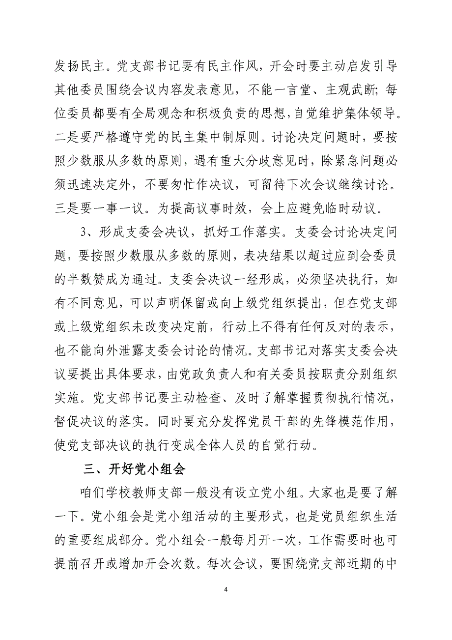 党支部书记如何落实好“三会一课”制度_第4页