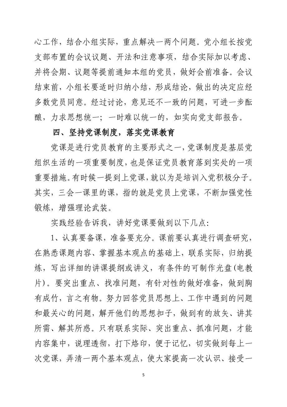 党支部书记如何落实好“三会一课”制度_第5页