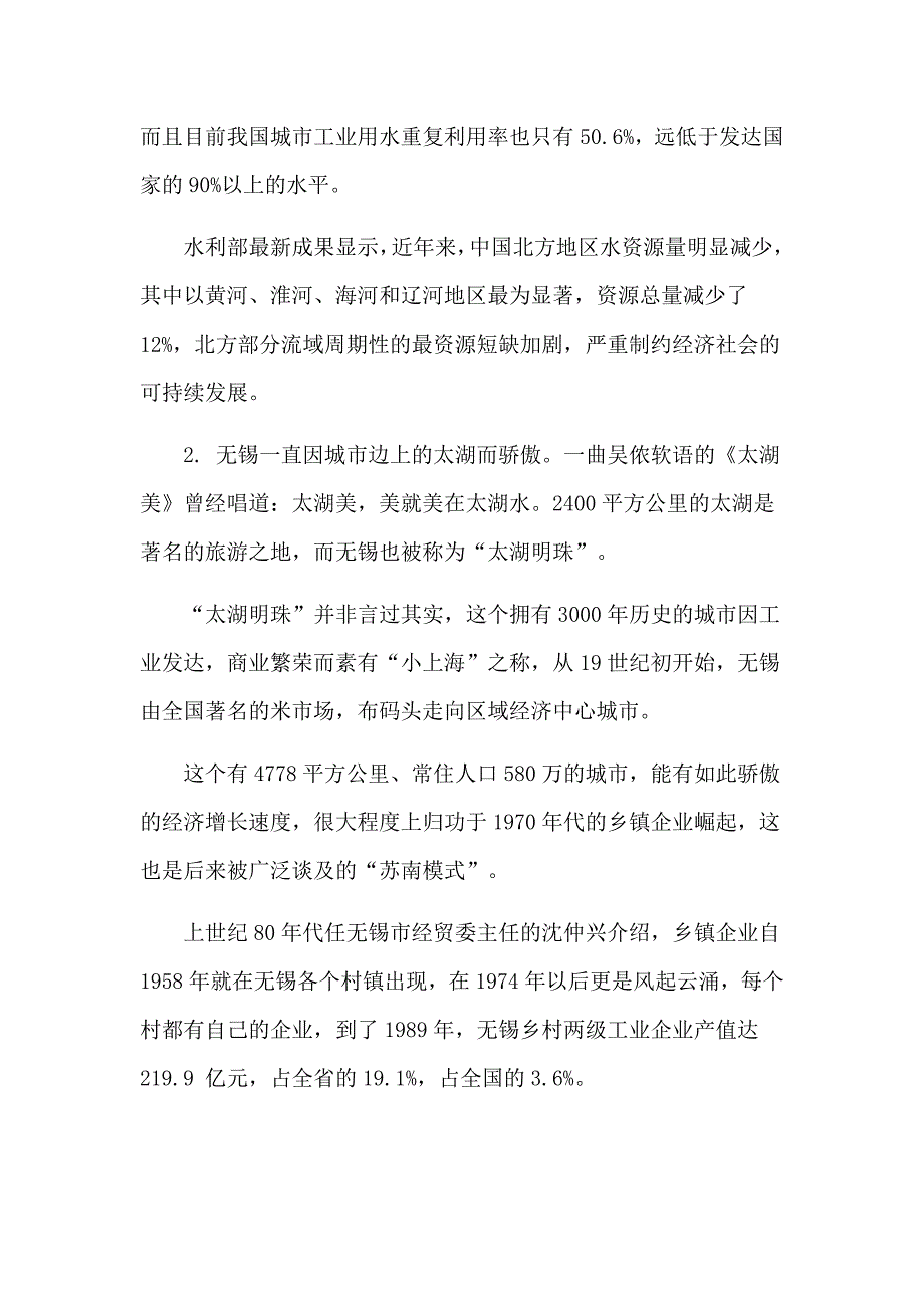 2018年公务员考试《申论》模拟试题及答案_第2页