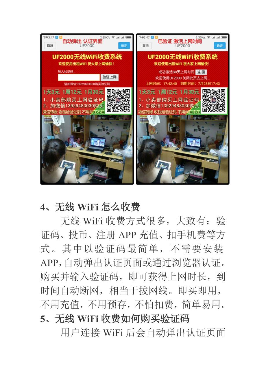 无线WIFI上网收费运营常见问题_第3页