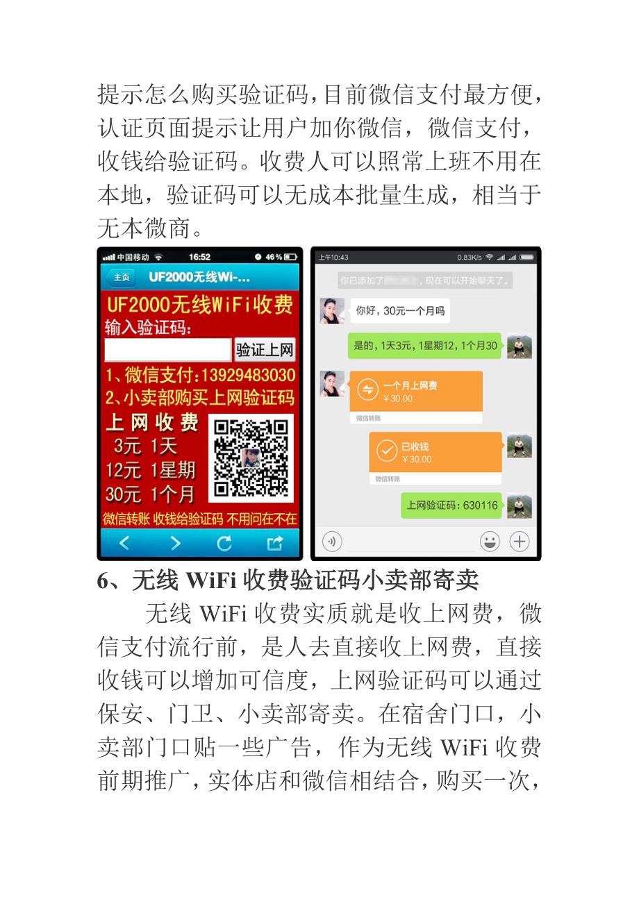 无线WIFI上网收费运营常见问题_第4页