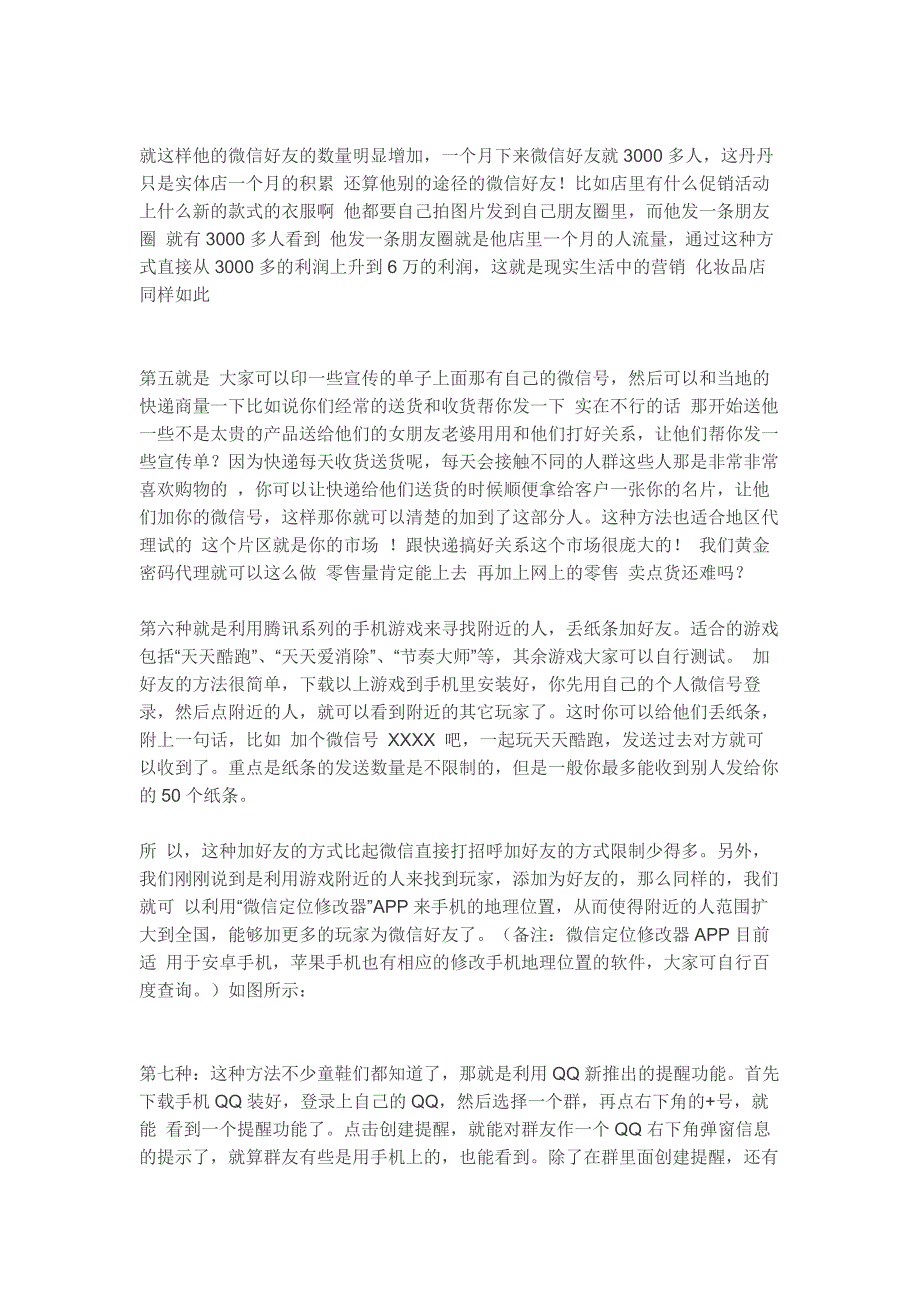 微商必学的108种微信加人的方法！_第2页