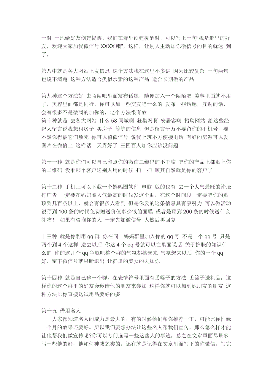 微商必学的108种微信加人的方法！_第3页