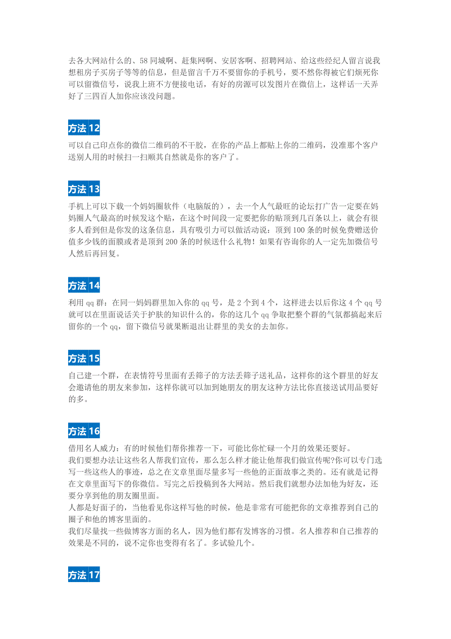 微商必读：微信加人最牛X的100种方法_第3页