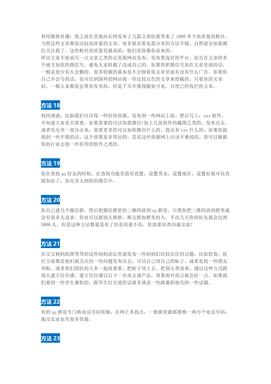 微商必读：微信加人最牛X的100种方法_第4页