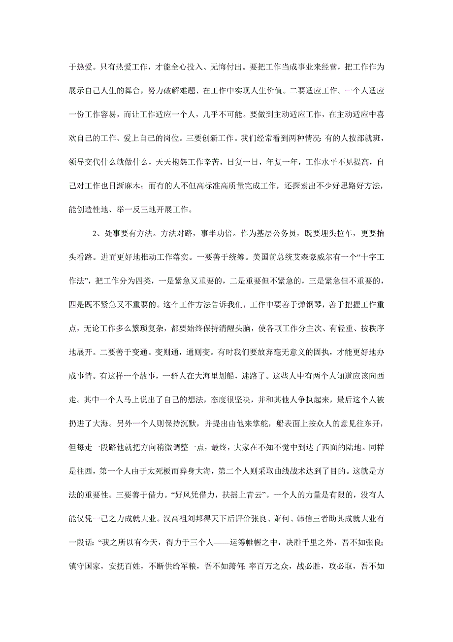 公务员培训班结业仪式讲话_第4页