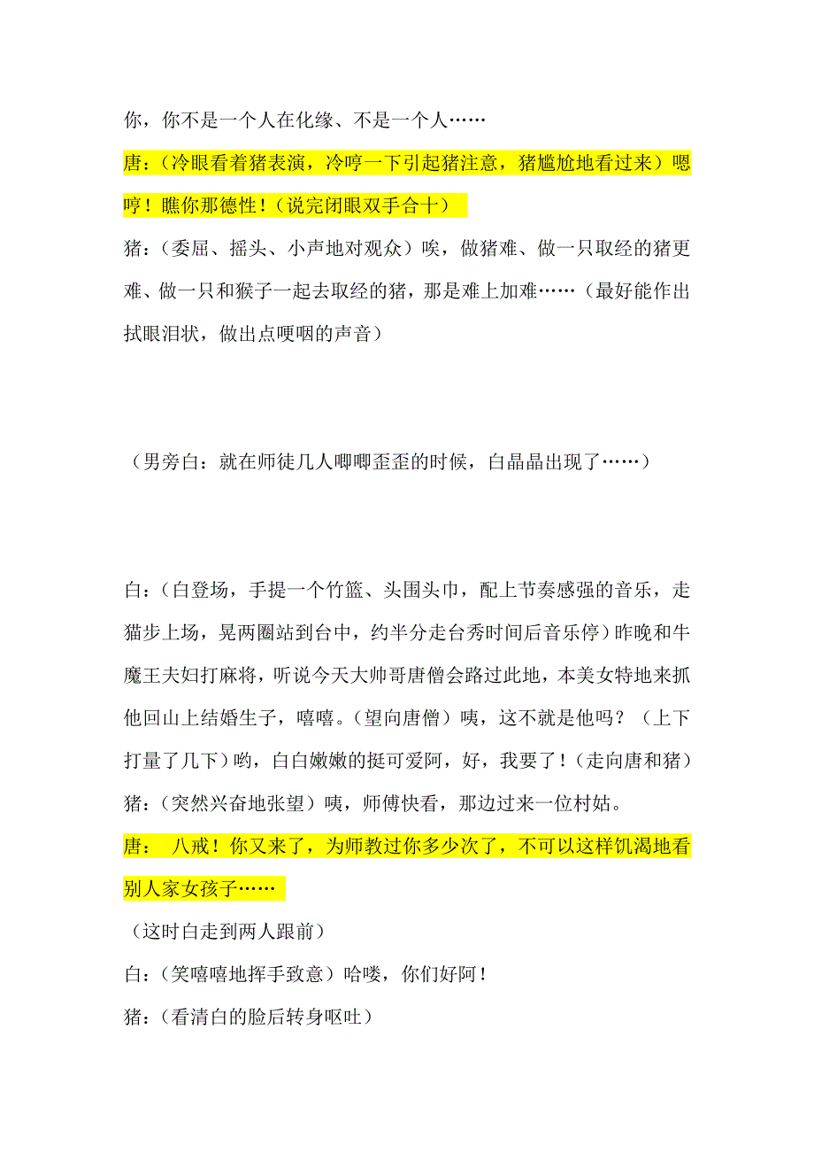 公司年会小品 客串 西游记_第4页