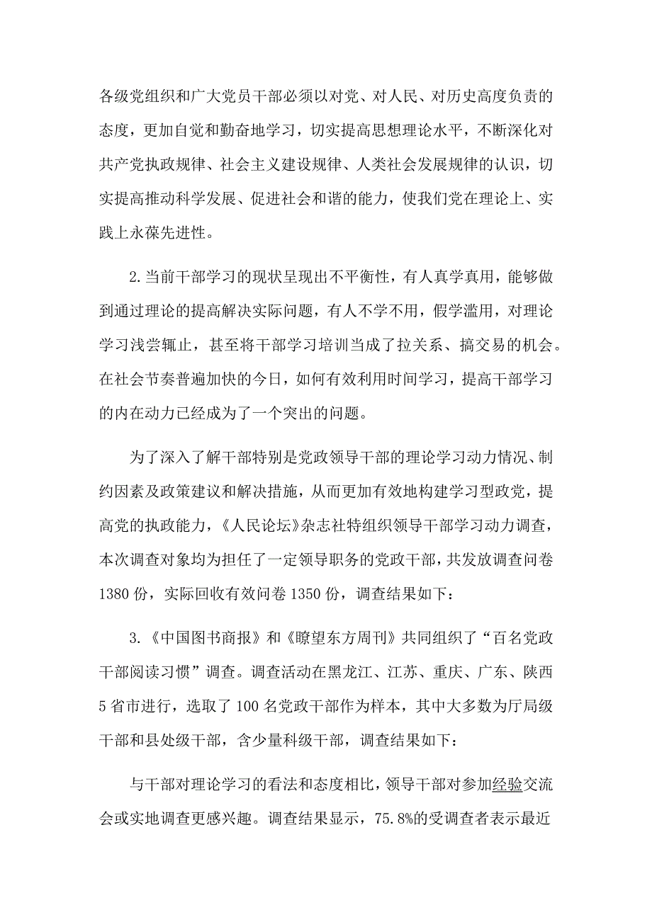 2018国家公务员考试《申论》模拟试题及答案_第2页