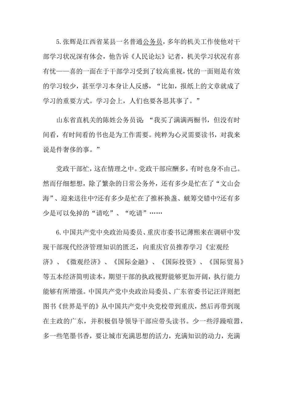 2018国家公务员考试《申论》模拟试题及答案_第4页