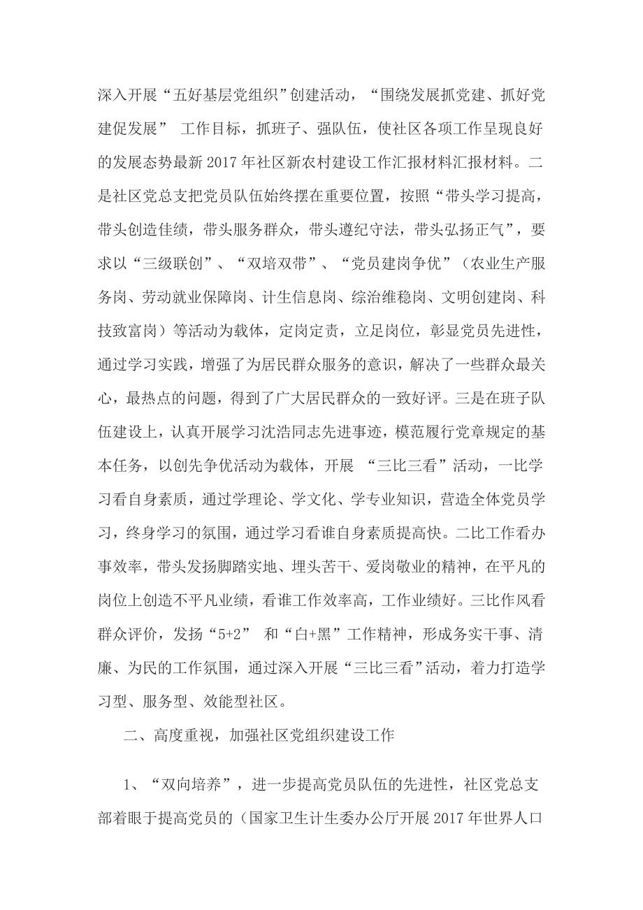 社区党组织建设工作汇报材料_第2页