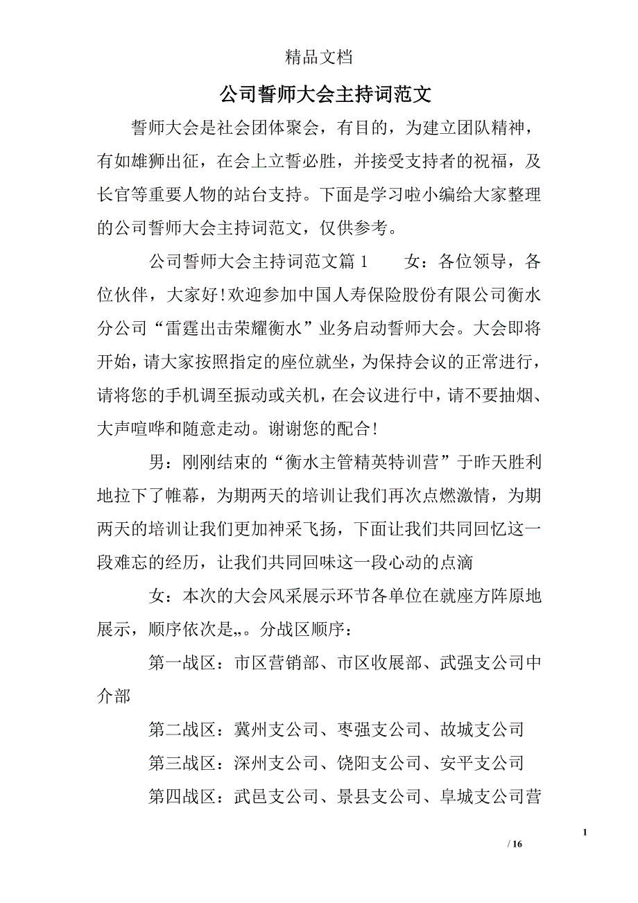 公司誓师大会主持词范文_第1页