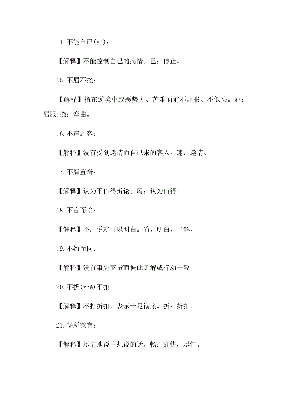 2017小升初1-6年级必考成语及注释【汇总】_第3页