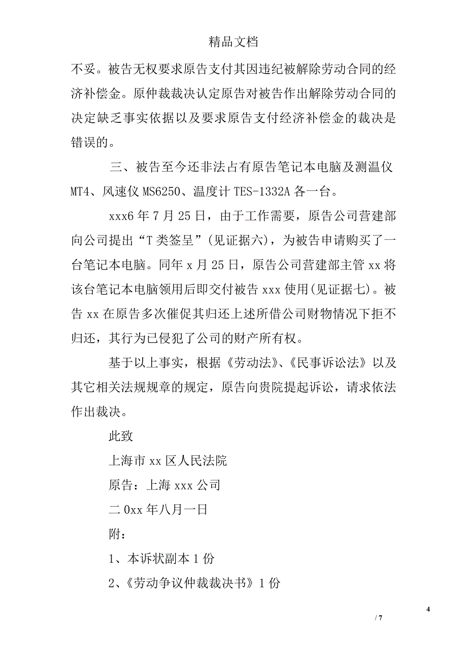 公司不服劳动仲裁民事起诉状_第4页