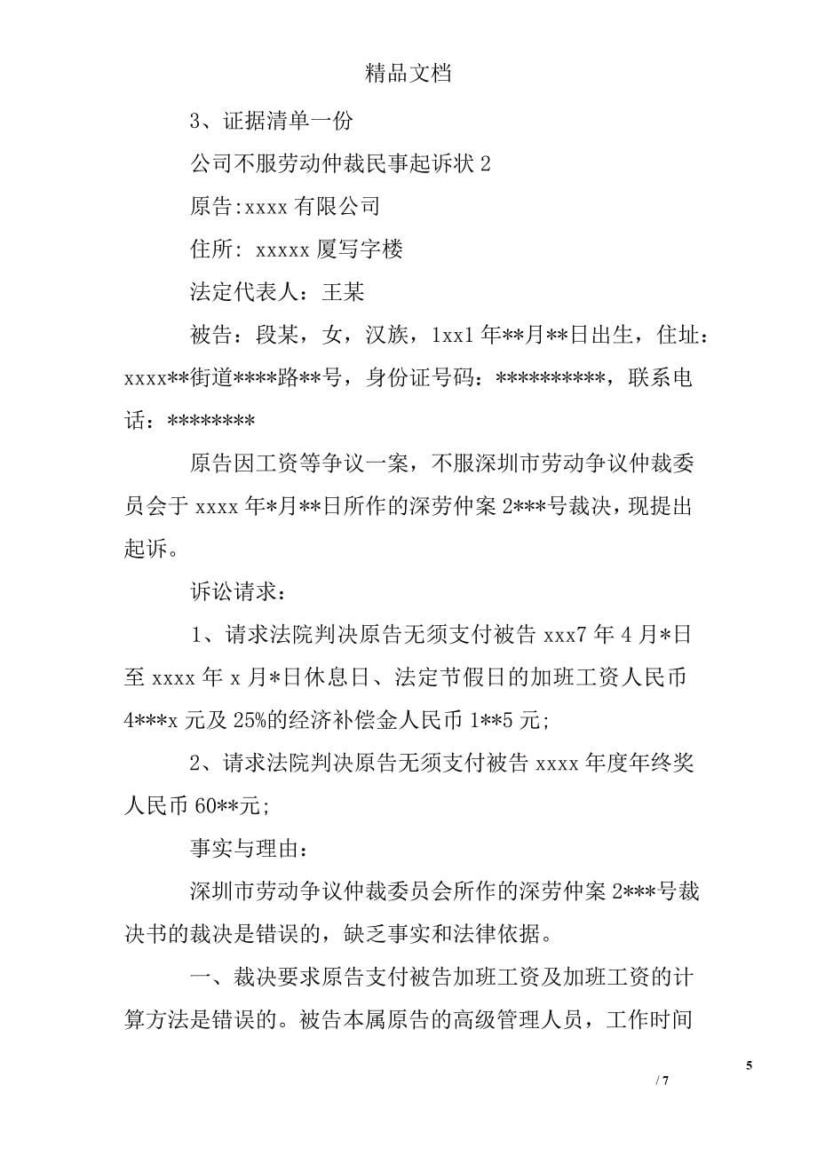 公司不服劳动仲裁民事起诉状_第5页