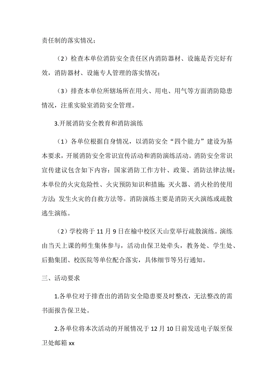 第十五个“119消防安全宣传月”活动方案_第2页