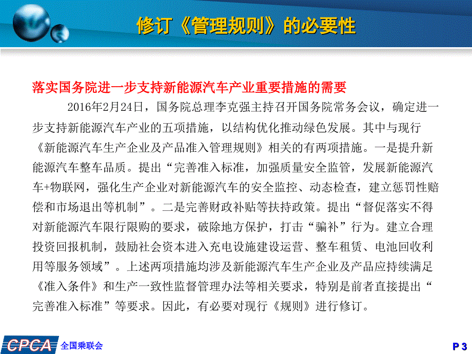 关于新能源汽车企业及产品准入管理规则的政策分析_第4页