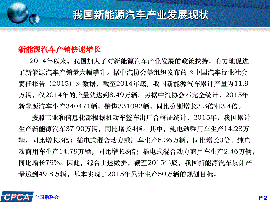 关于进一步支持新能源汽车产业发展的相关政策分析_第3页